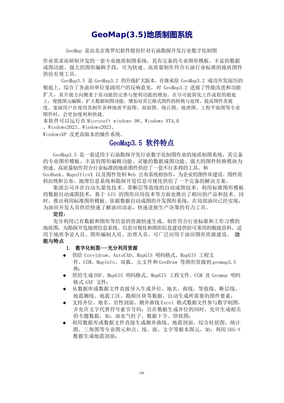 GeoMap用户手册资料_第1页