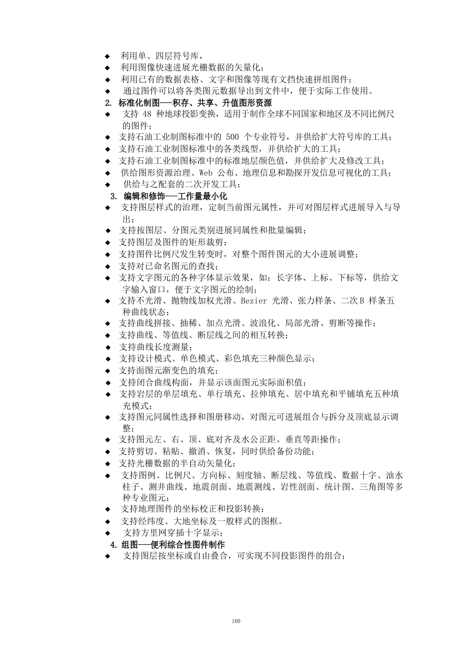 GeoMap用户手册资料_第2页