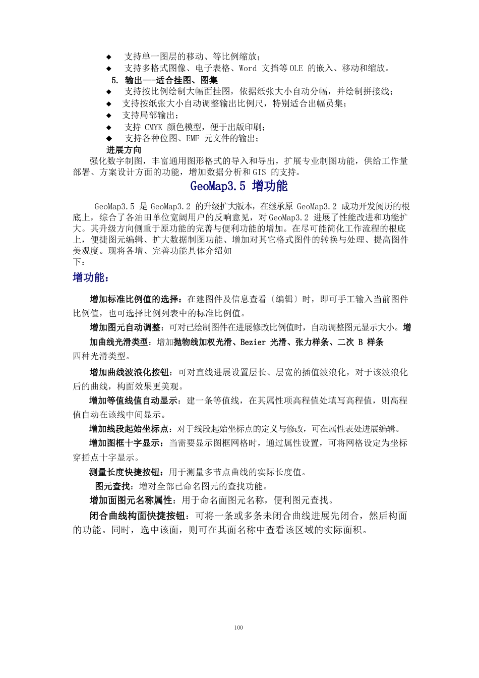 GeoMap用户手册资料_第3页