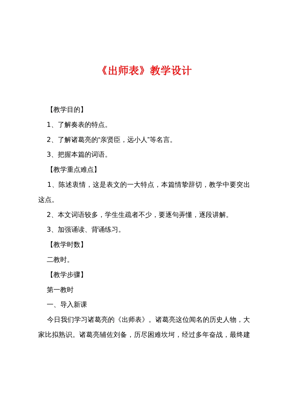 《出师表》教学设计_第1页