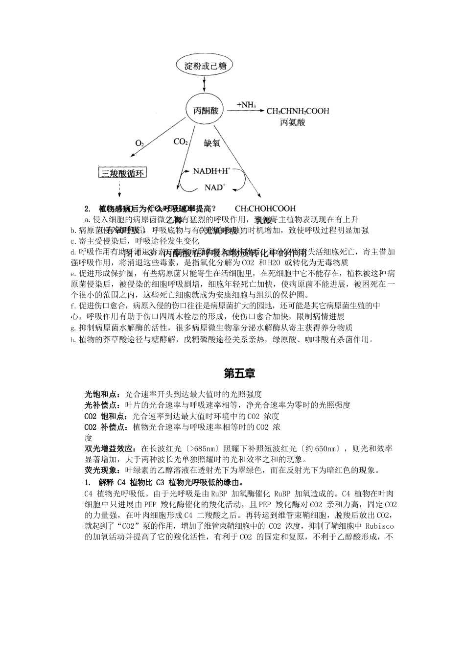 14植物生理学复习_第3页