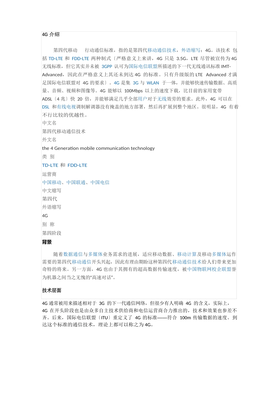 LTE4G通讯基础介绍_第1页