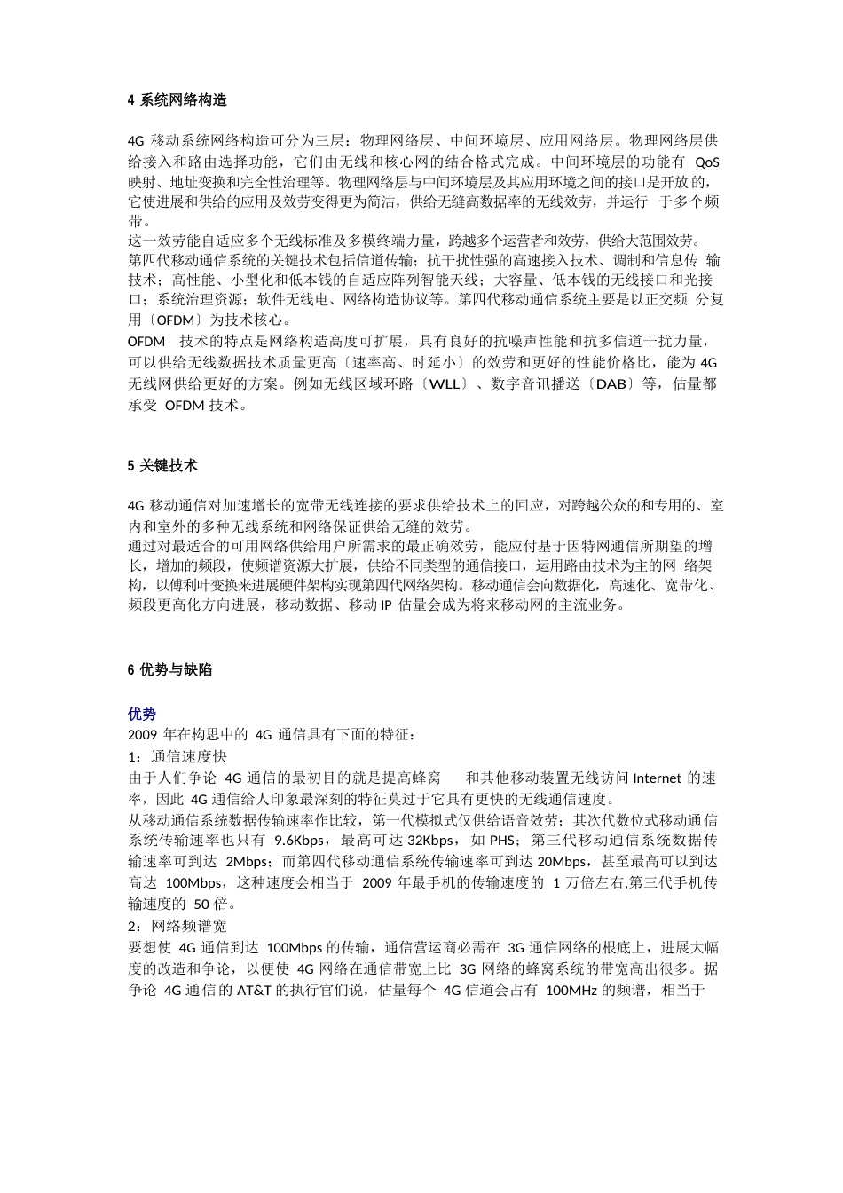LTE4G通讯基础介绍_第3页