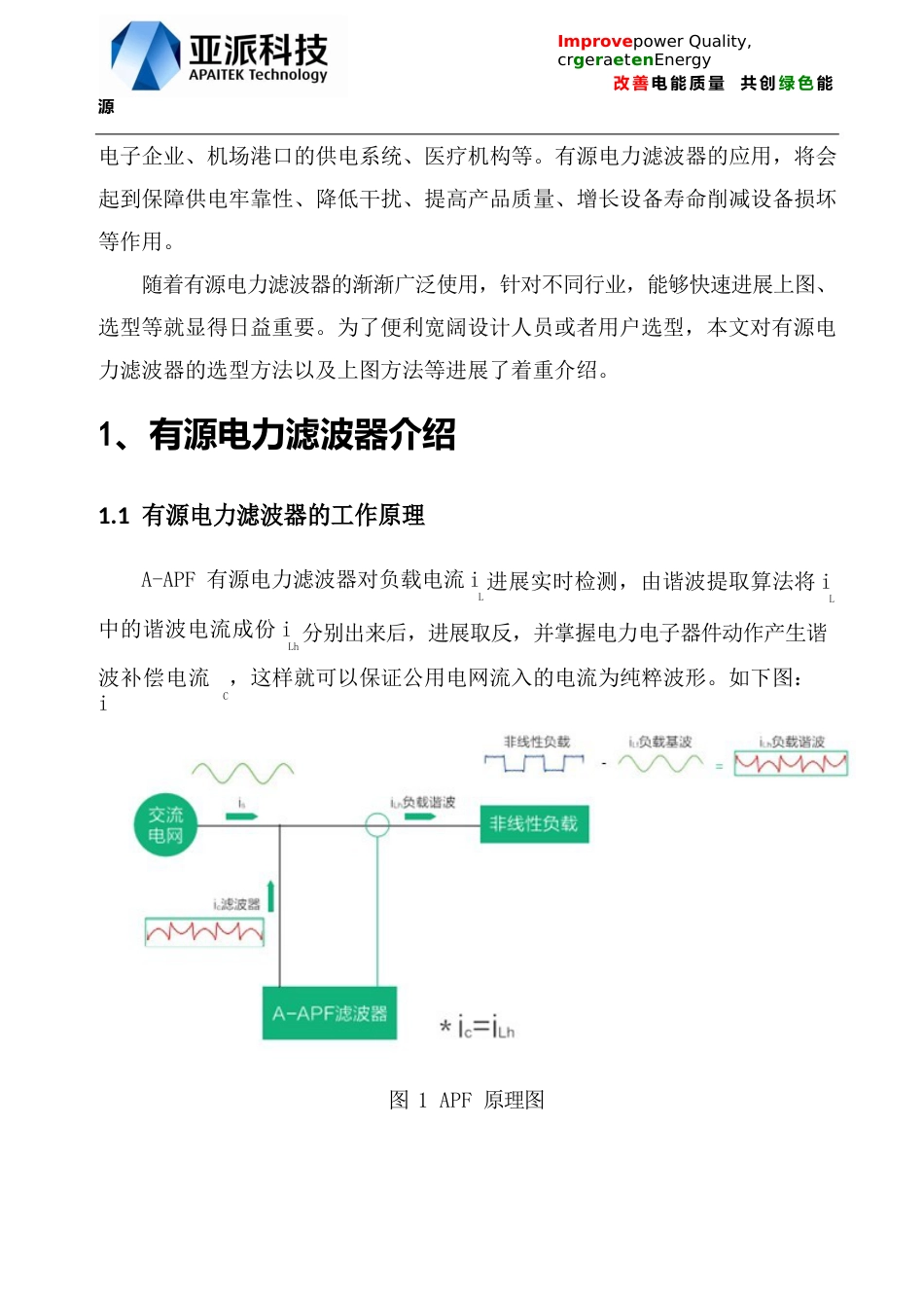 APF产品选型指南文章_第2页