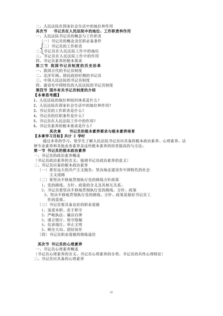 《书记员工作实务》教学大纲_第2页