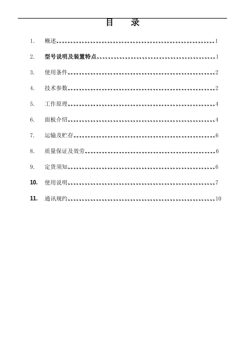 gsy-微机消谐装置使用说明书_第1页