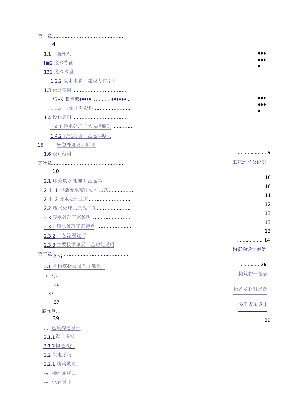 1000吨印染废水处理设计方案_第2页