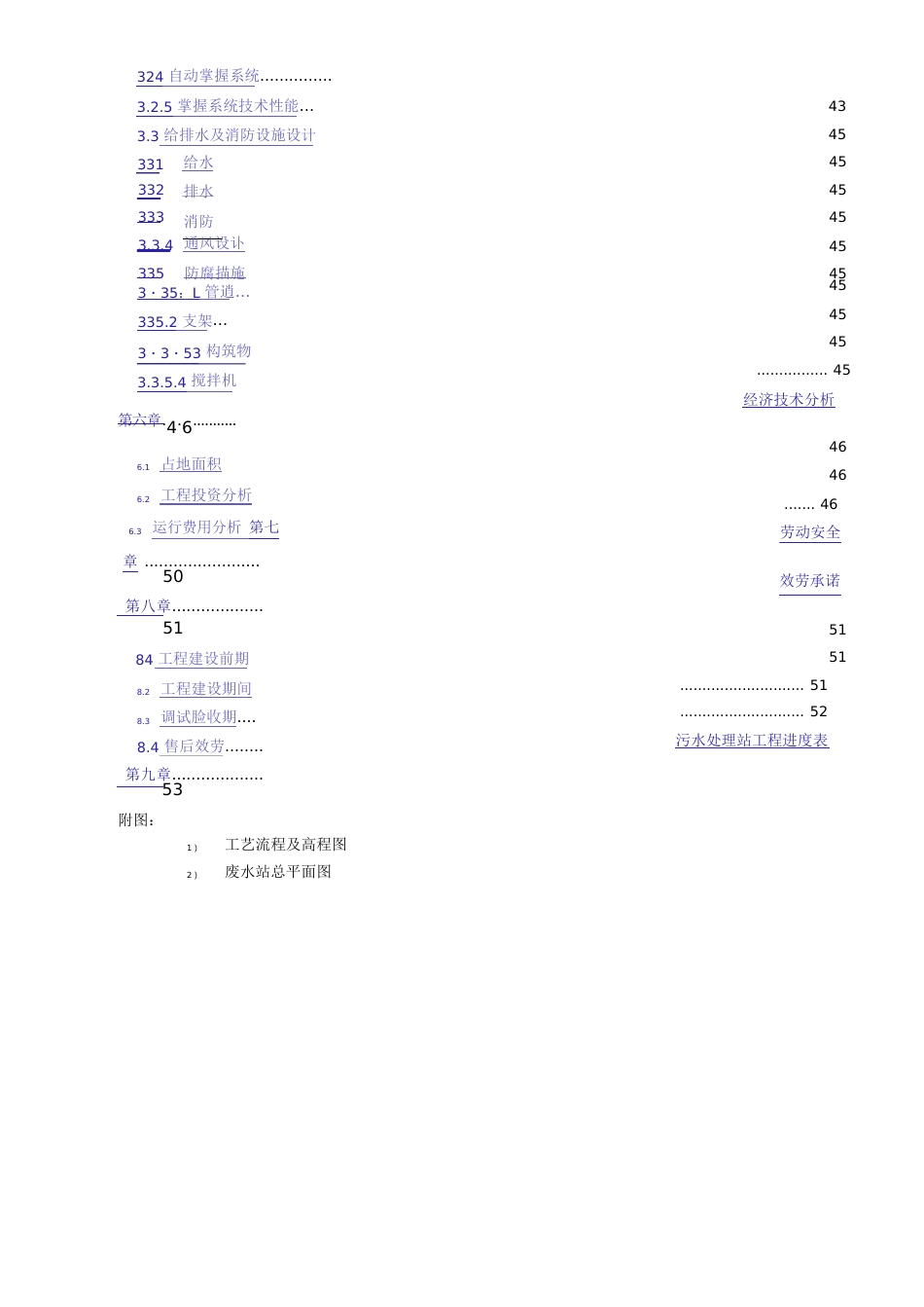 1000吨印染废水处理设计方案_第3页