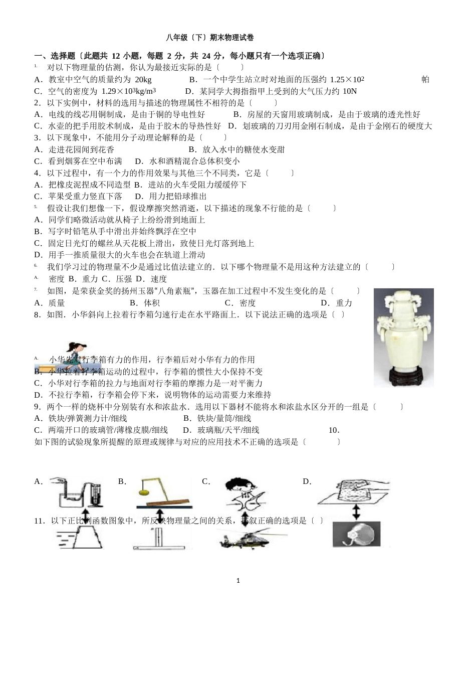 2023年八年级(下)期末物理试卷_第1页