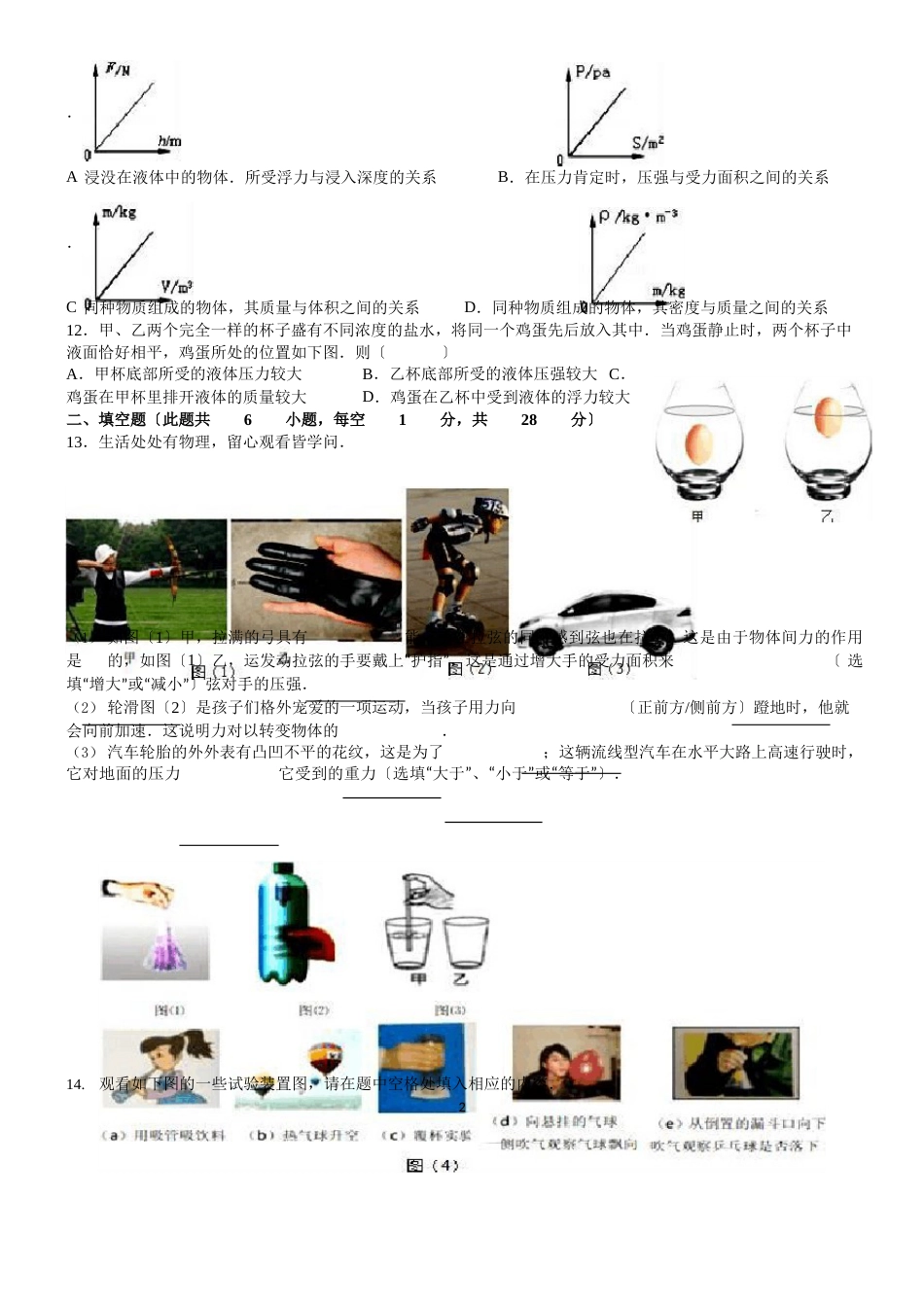 2023年八年级(下)期末物理试卷_第2页