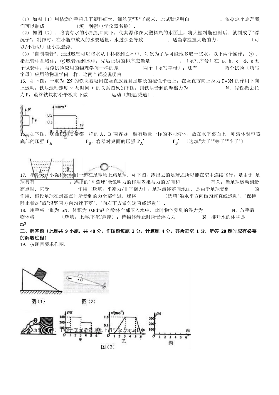 2023年八年级(下)期末物理试卷_第3页