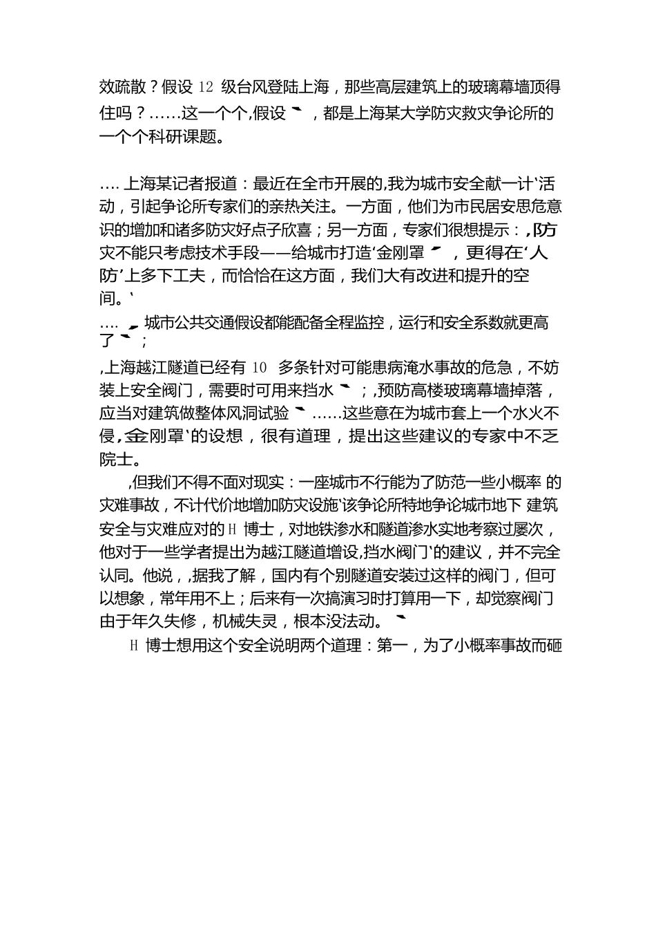 2023年国家公务员考试申论真题参考答案(包含省级、地市级)_第3页