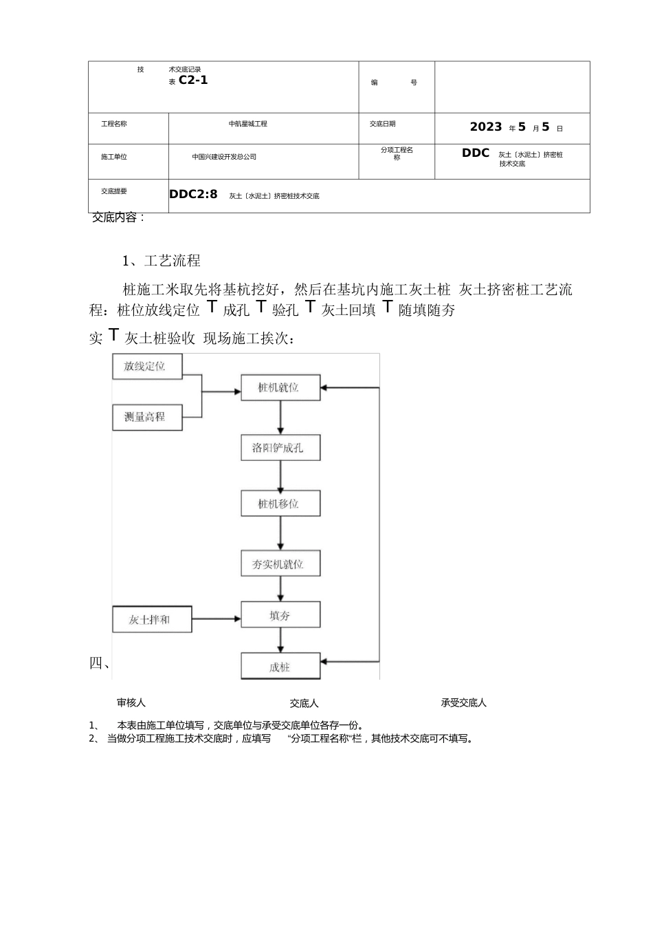 002DDC灰土挤密桩及水泥挤密桩交底_第3页