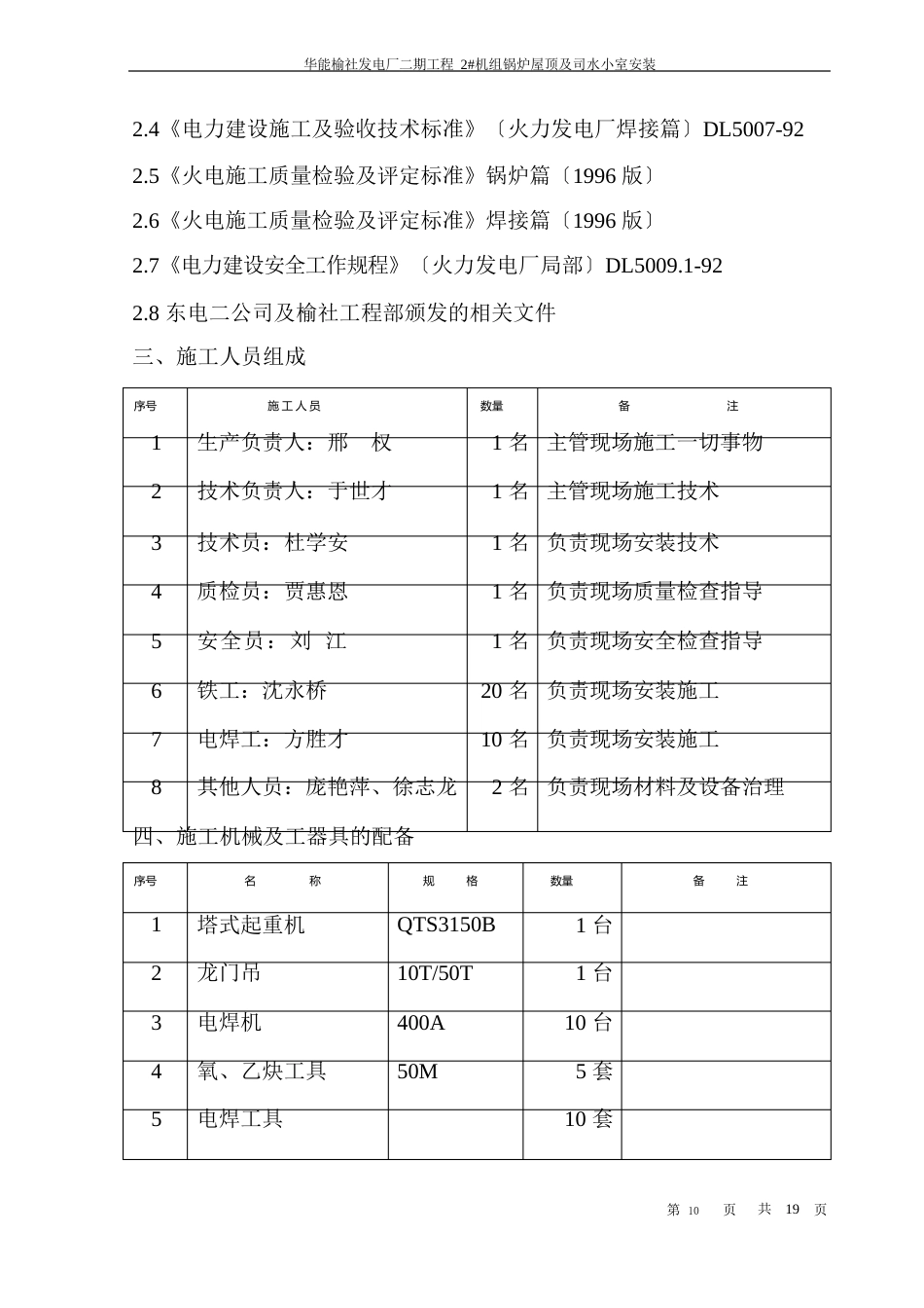 04-023炉顶罩壳及司水室安装指导书_第3页