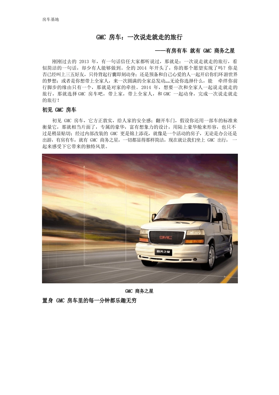 GMC商务之星改装房车：一次说走就走的旅行_第1页