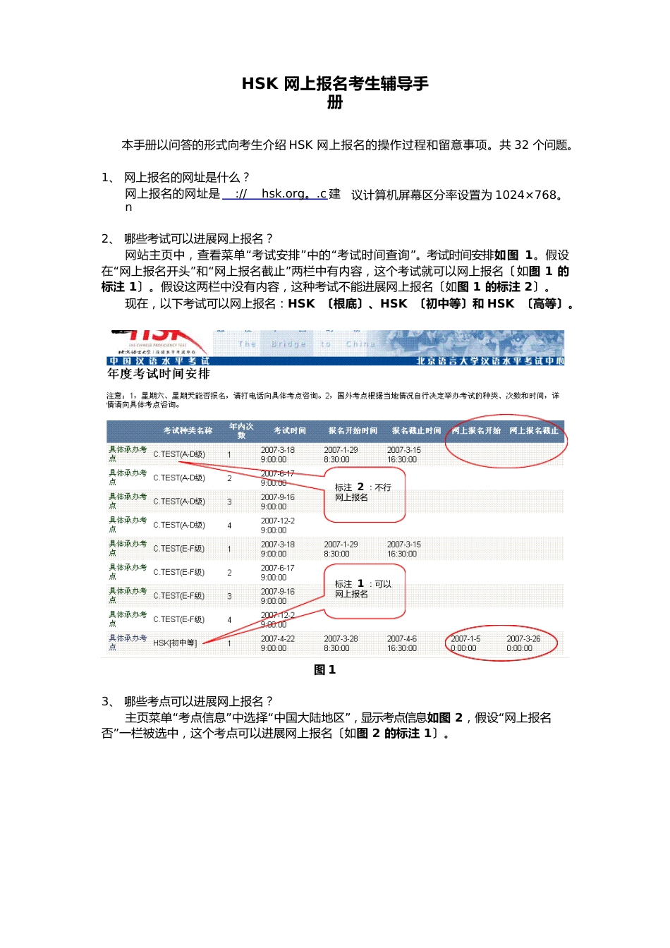 HSK网上报名考生辅导手册_第1页