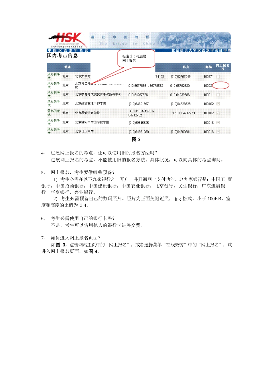 HSK网上报名考生辅导手册_第2页