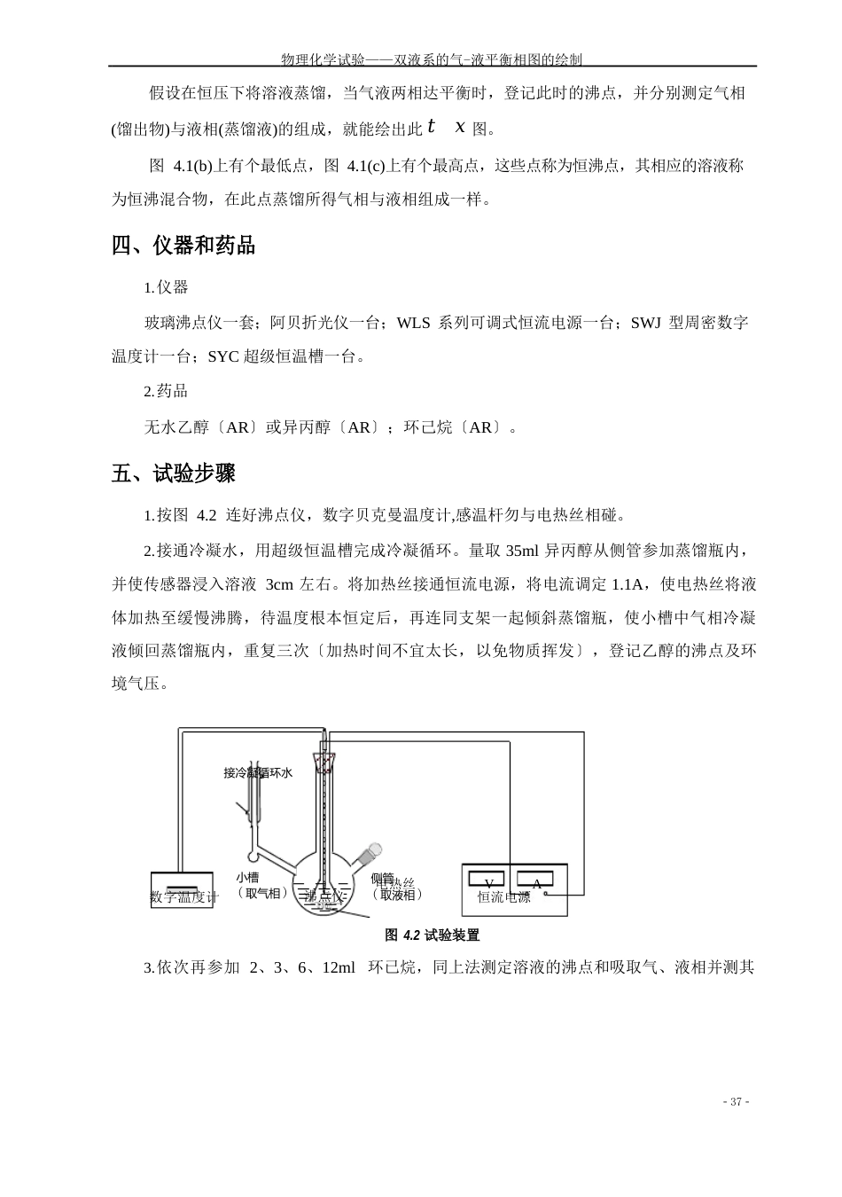 04双液系的气-液平衡相图的绘制_第2页