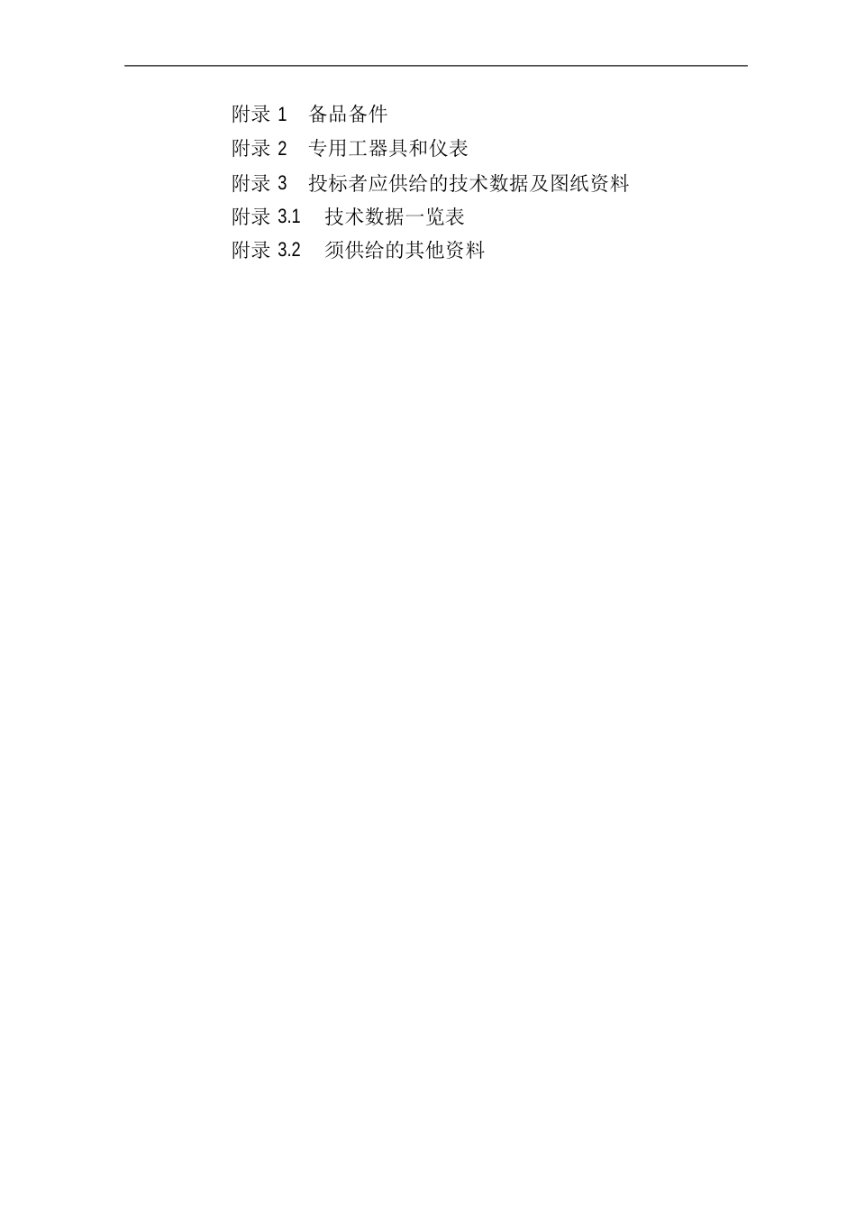 110kV六氟化硫断路器_第3页