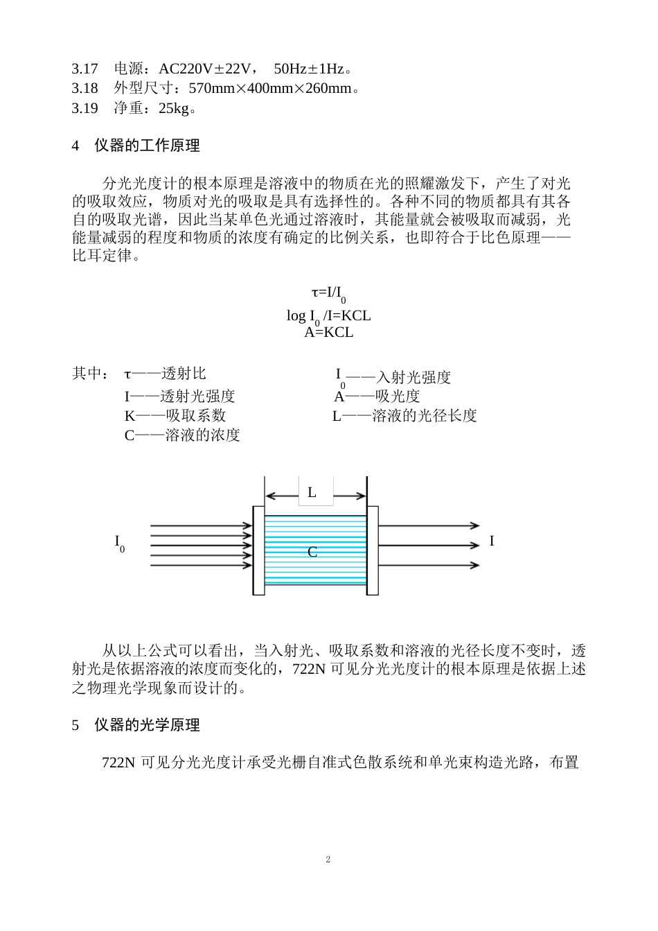 722N可见分光光度计说明书_第2页