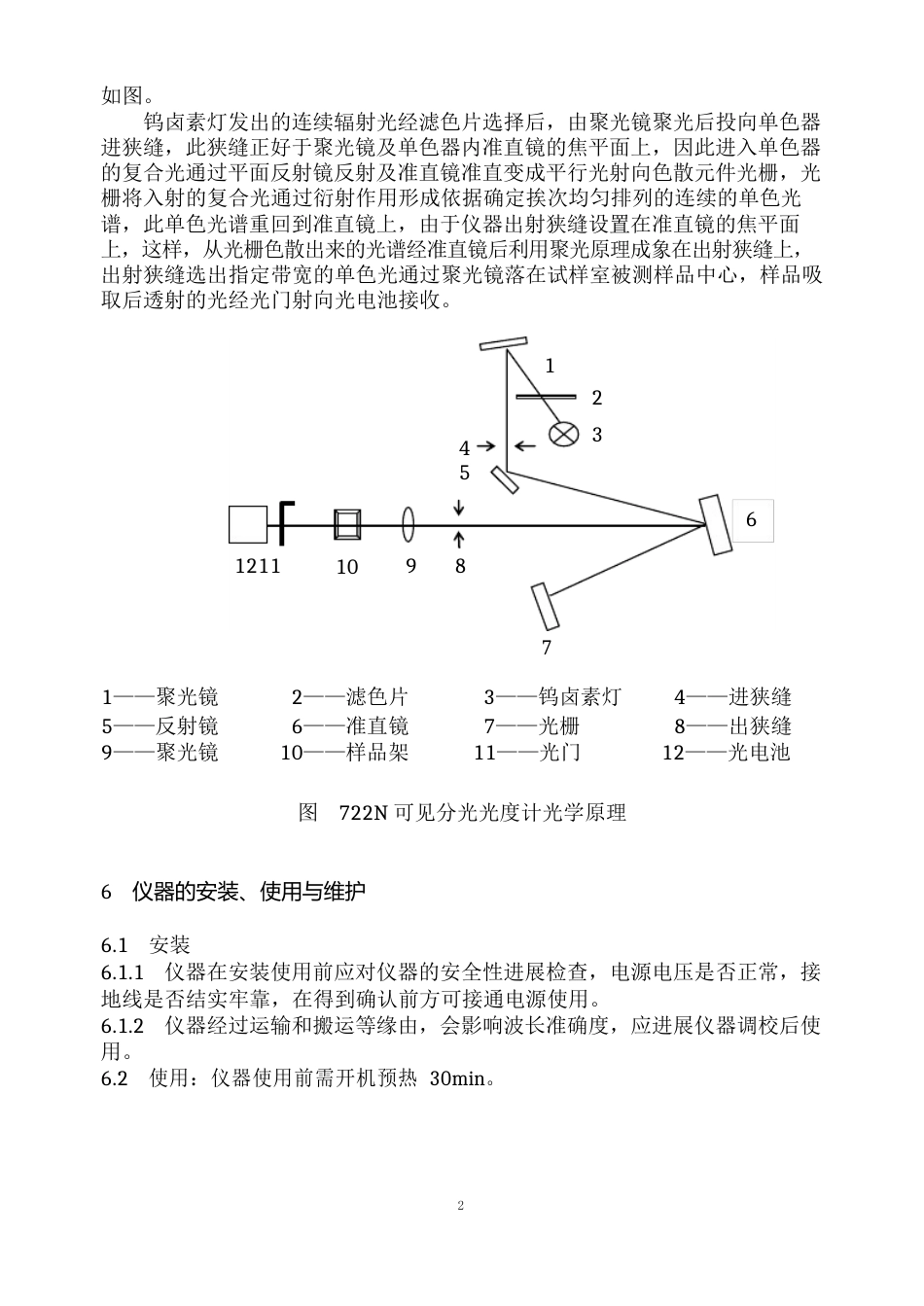 722N可见分光光度计说明书_第3页