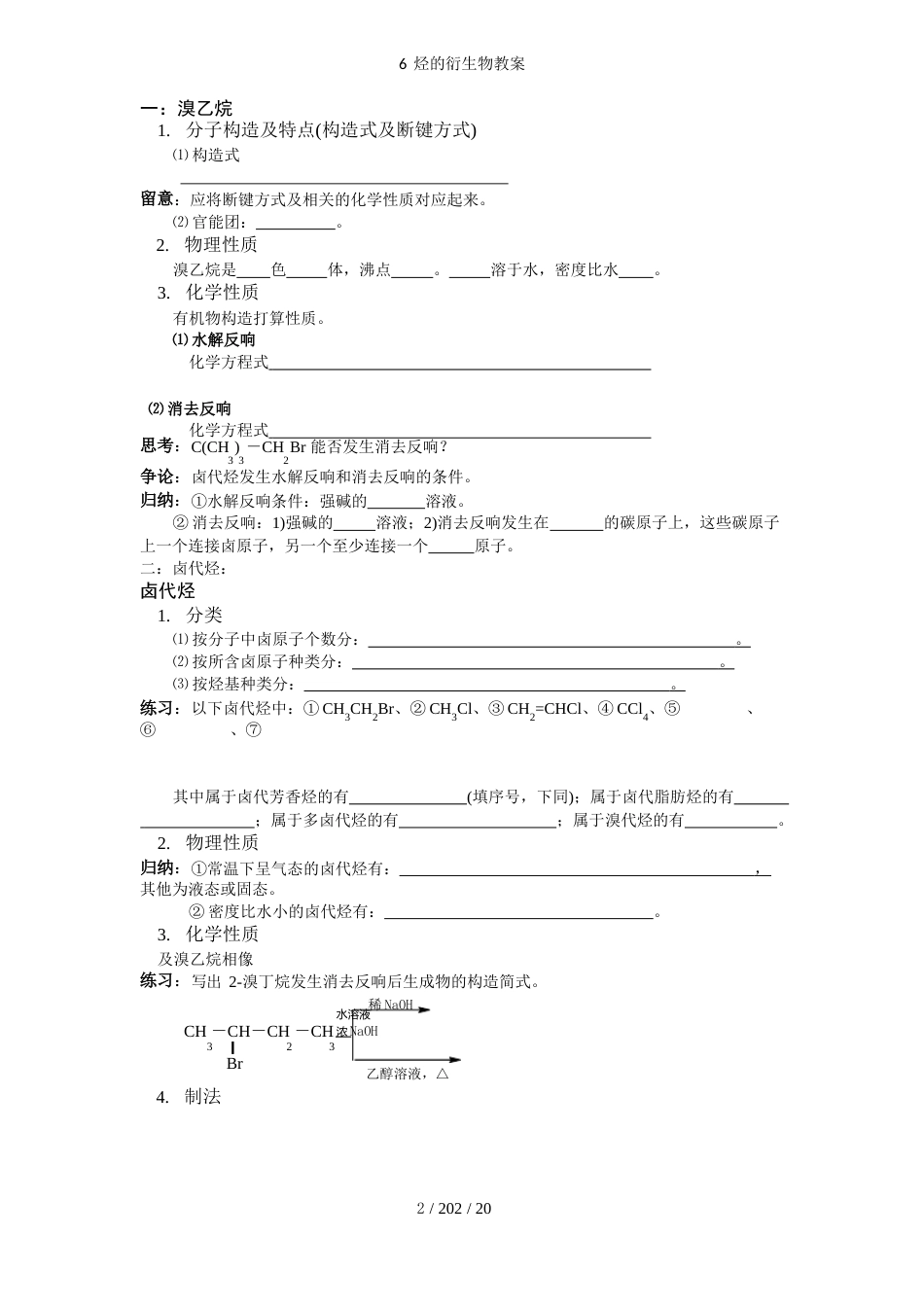 6烃的衍生物教案_第2页