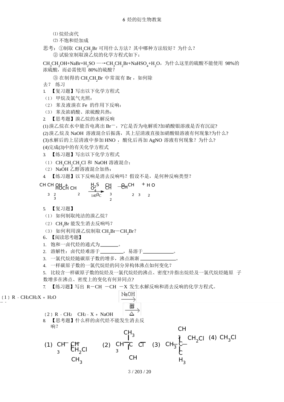 6烃的衍生物教案_第3页
