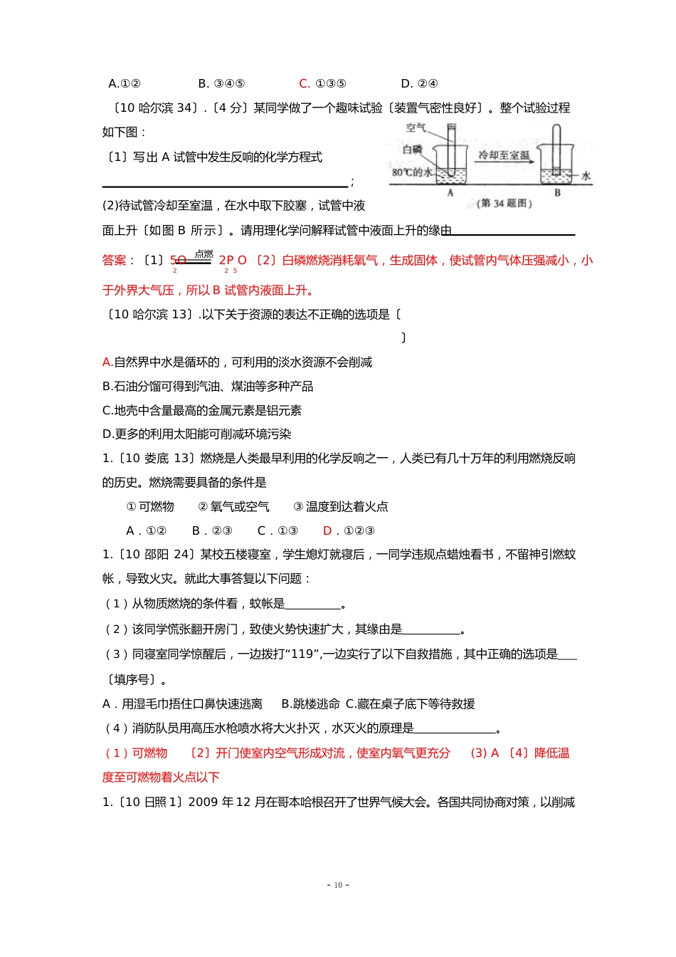 2023年中考化学分类汇编：燃料及其利用_第2页