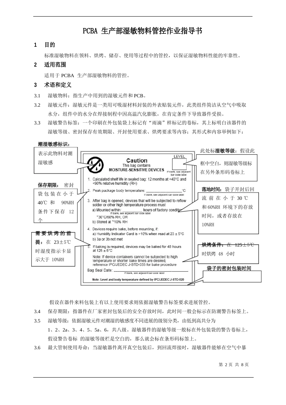 MSL湿敏物料管控作业指导书_第2页