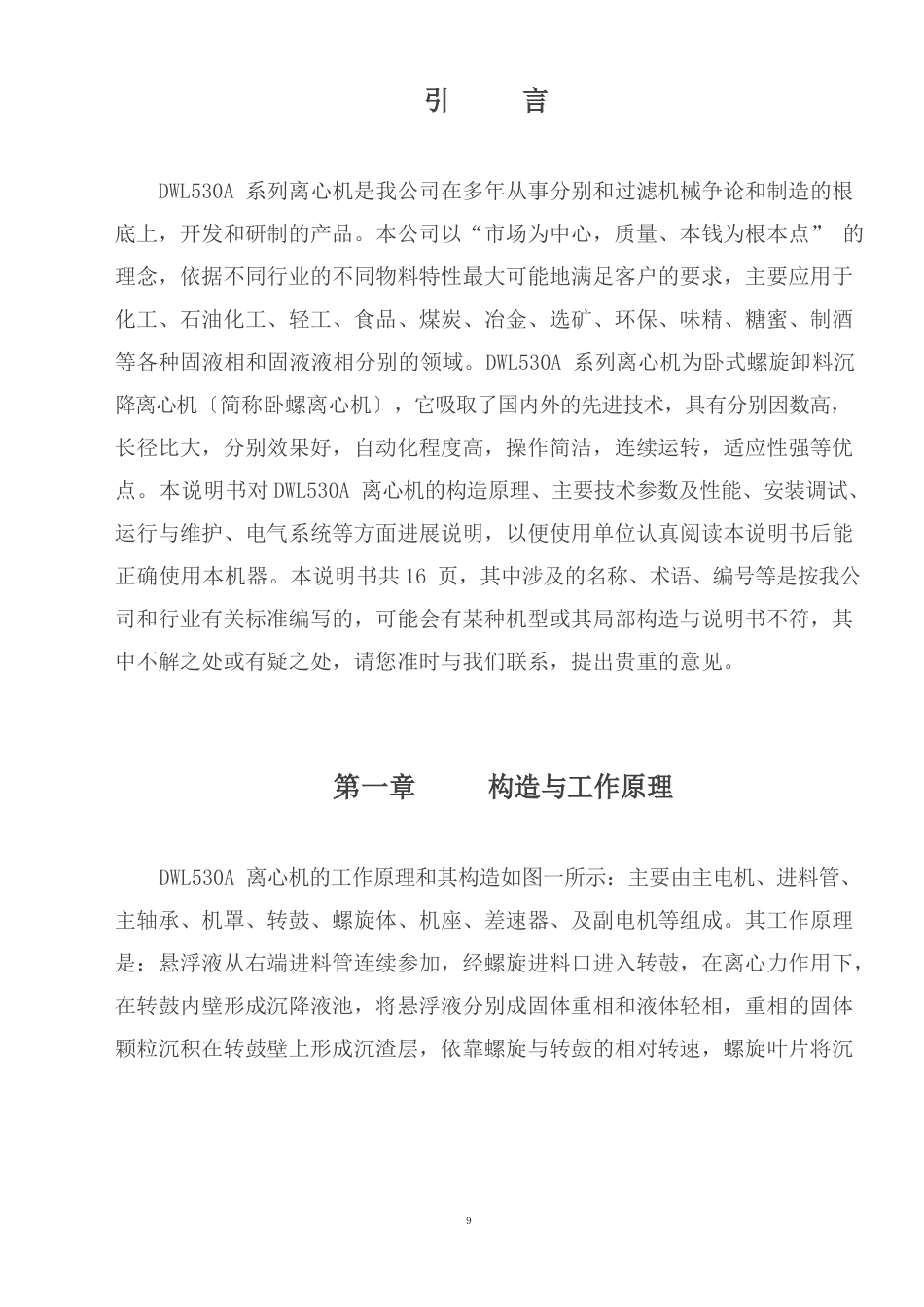 530卧螺离心机使用说明书_第3页