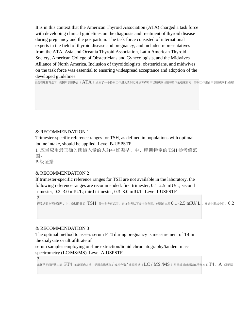 2023年ATA妊娠和产后甲状腺疾病诊疗指南(中英文对照版)_第3页