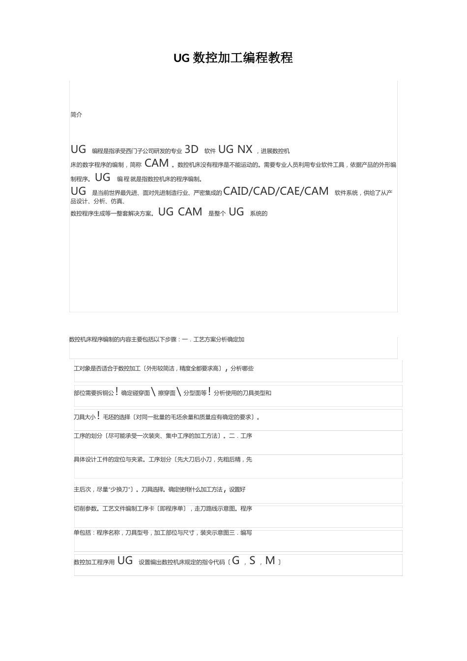 ug数控加工编程教程_第1页