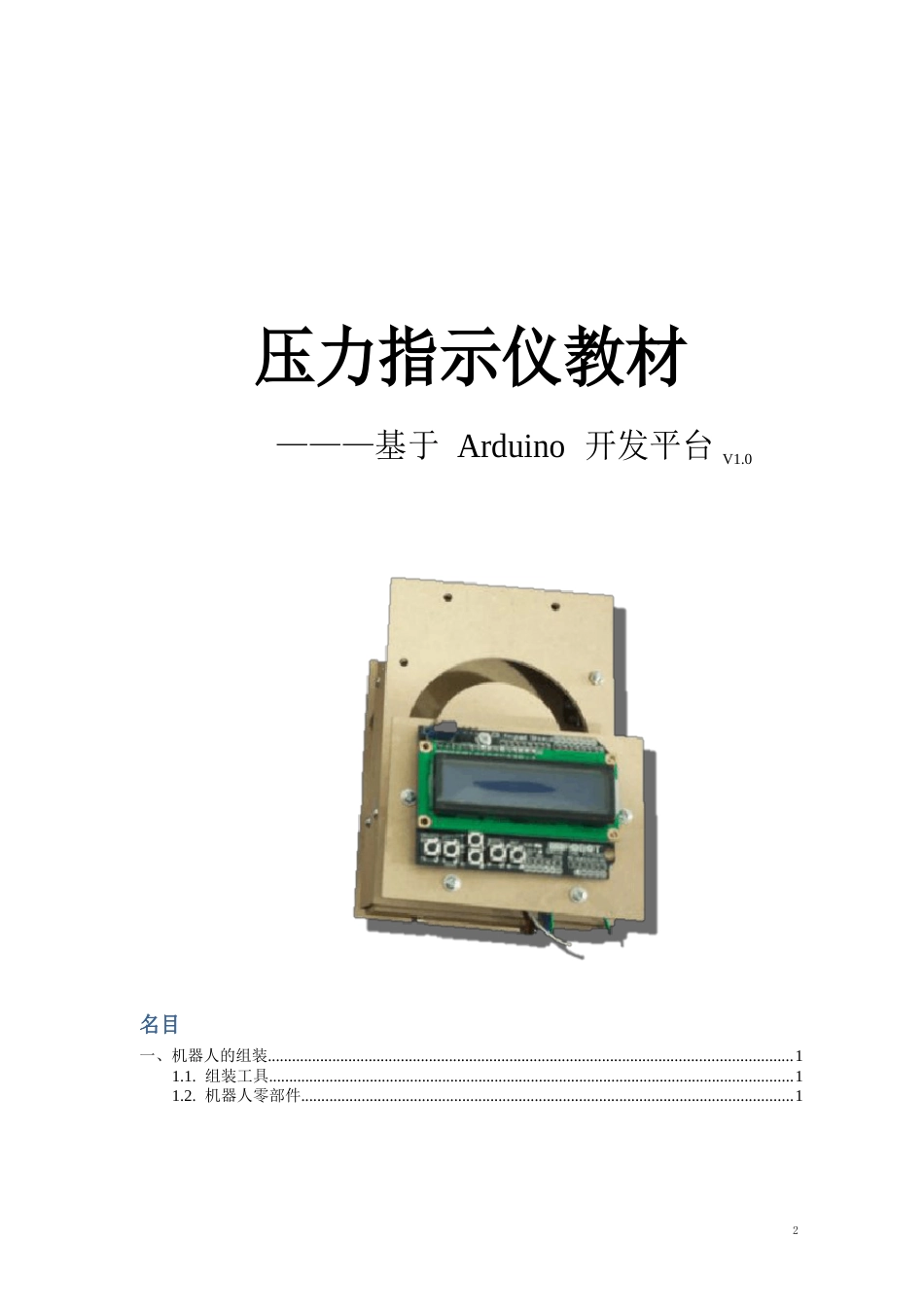 arduino压力指示仪教材_第1页