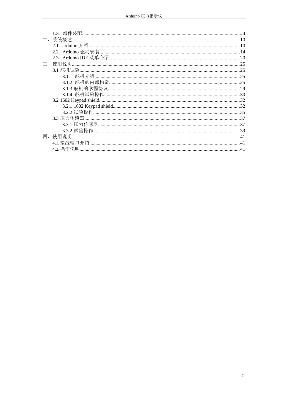 arduino压力指示仪教材_第2页