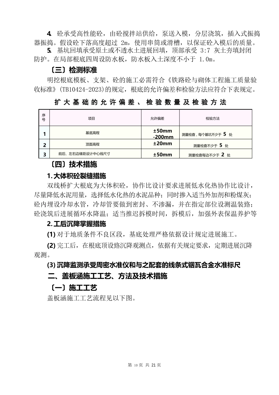 007、涵洞工程施工作业指导书_第3页