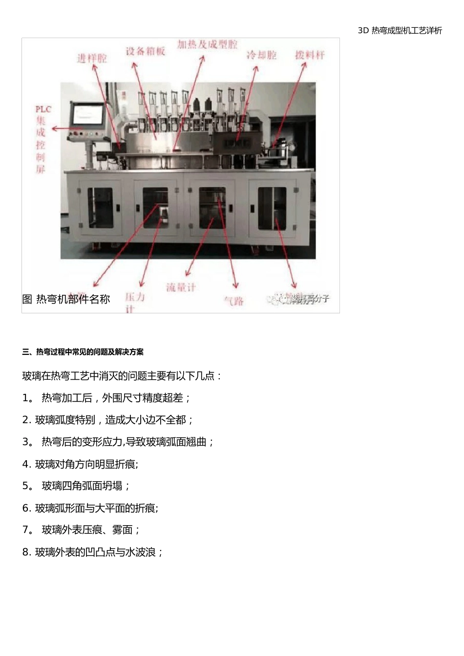 3D热弯成型机工艺_第2页