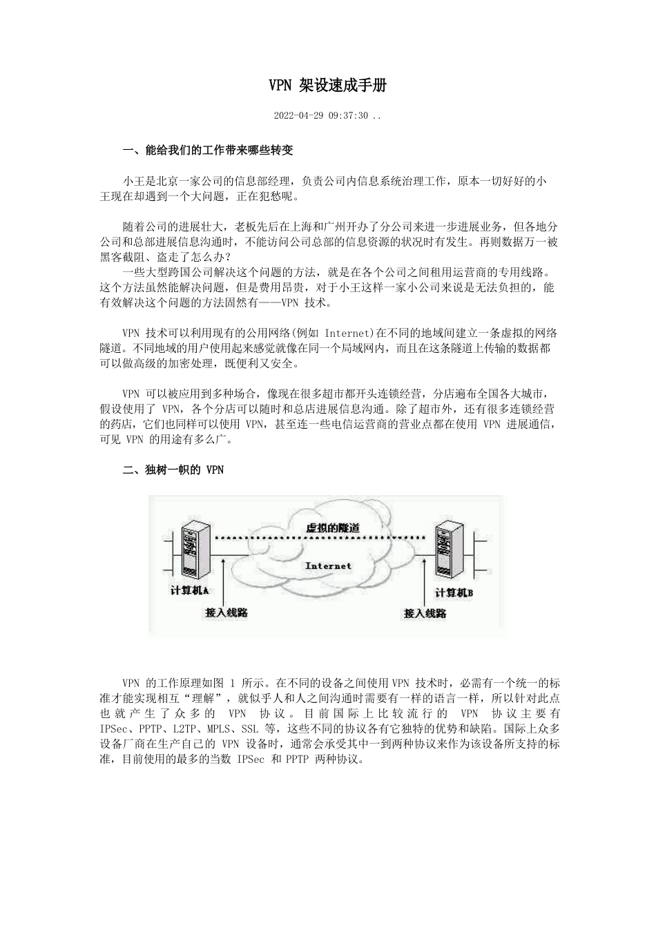 VPN架设速成手册(硬件)_第1页