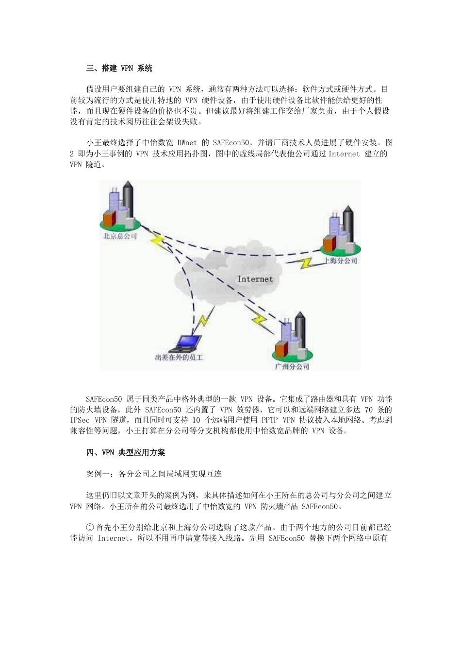 VPN架设速成手册(硬件)_第2页