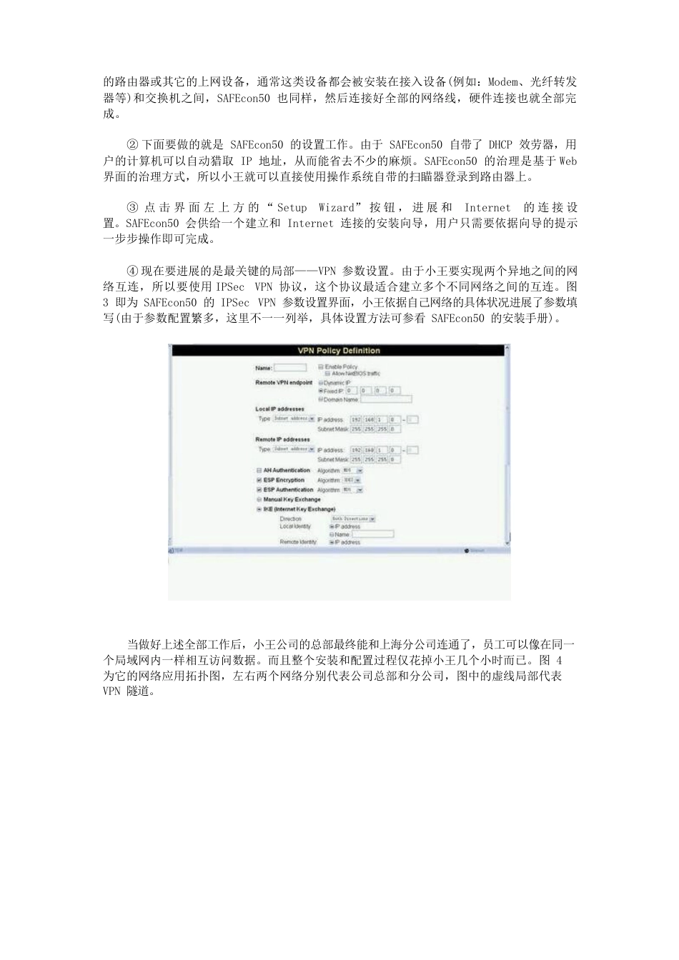 VPN架设速成手册(硬件)_第3页