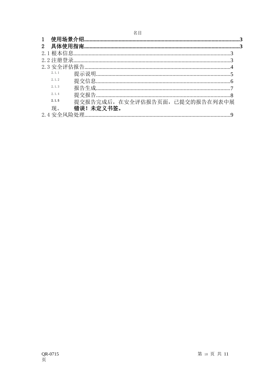 app安全评估报告使用手册_第2页