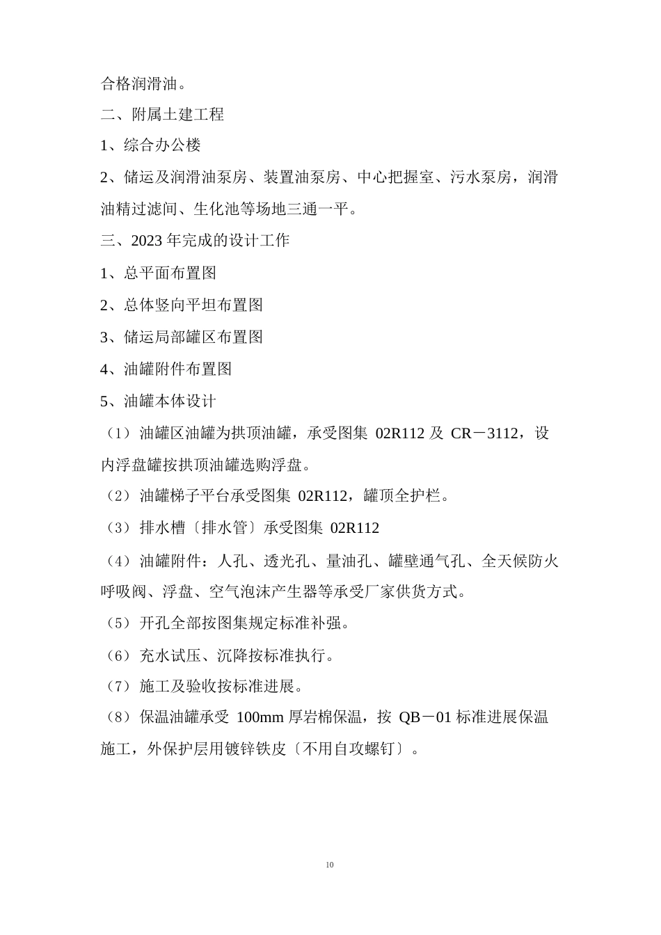 4万吨年落地油回收再利用项目利用工业废弃油年生产3万吨润滑油项目工程建设及投产实施计划_第2页