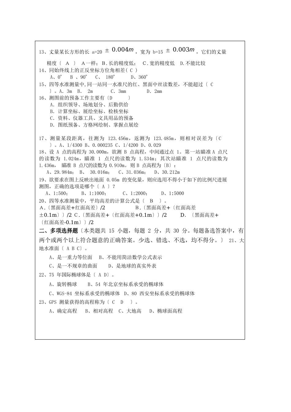 2023年测量学试卷A_第2页