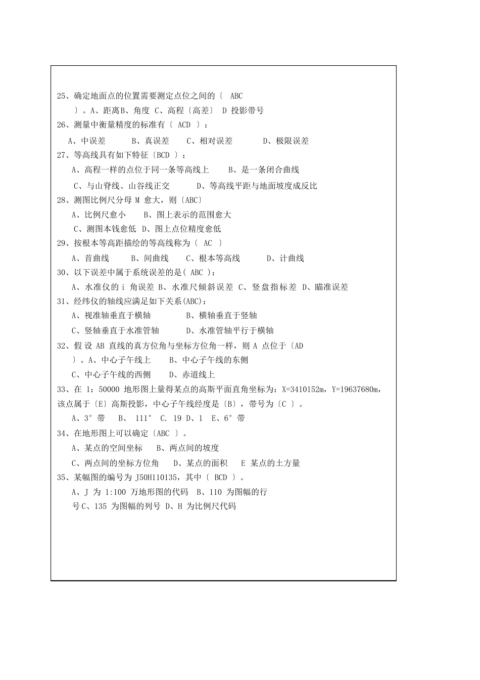 2023年测量学试卷A_第3页