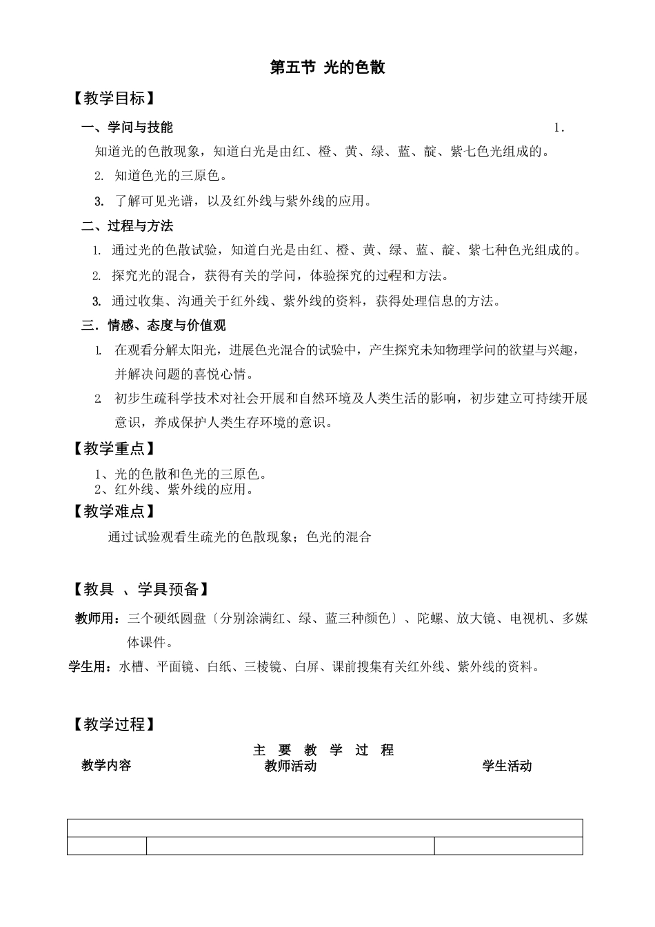 《光的色散》教案(公开课教案)2023年人教版_第1页