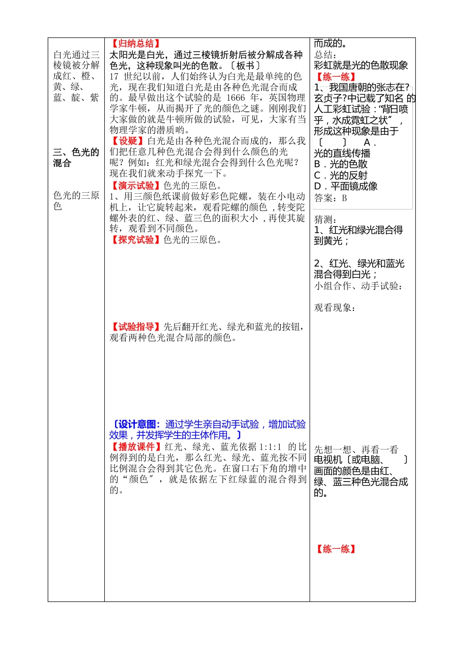 《光的色散》教案(公开课教案)2023年人教版_第3页
