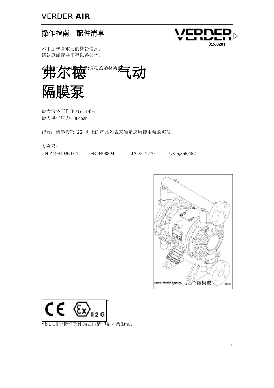 VERDERVA25气动隔膜泵操作指南_第1页