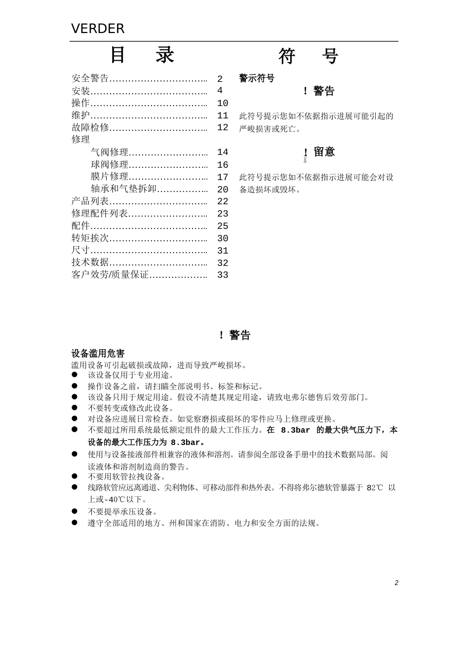 VERDERVA25气动隔膜泵操作指南_第2页