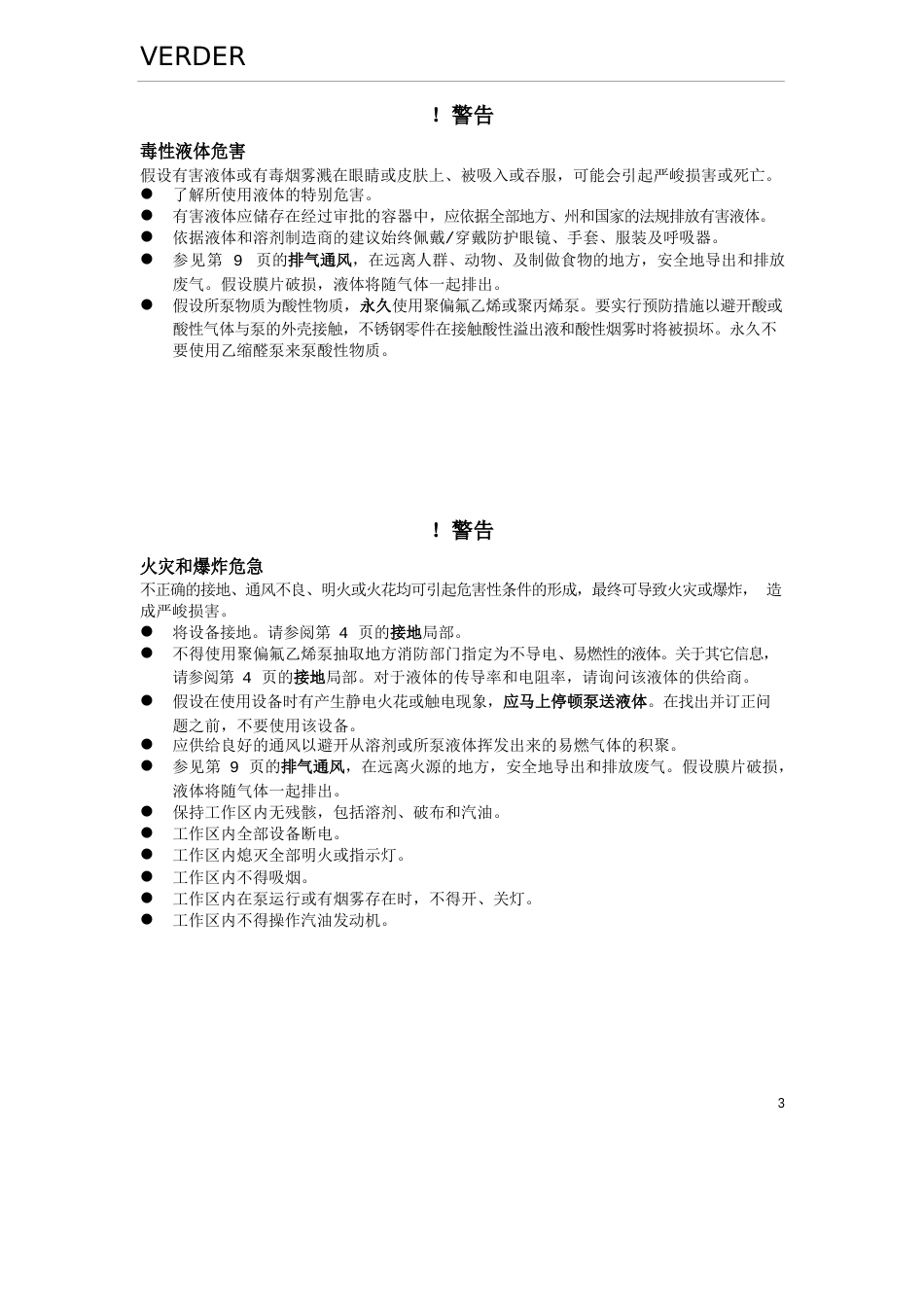 VERDERVA25气动隔膜泵操作指南_第3页