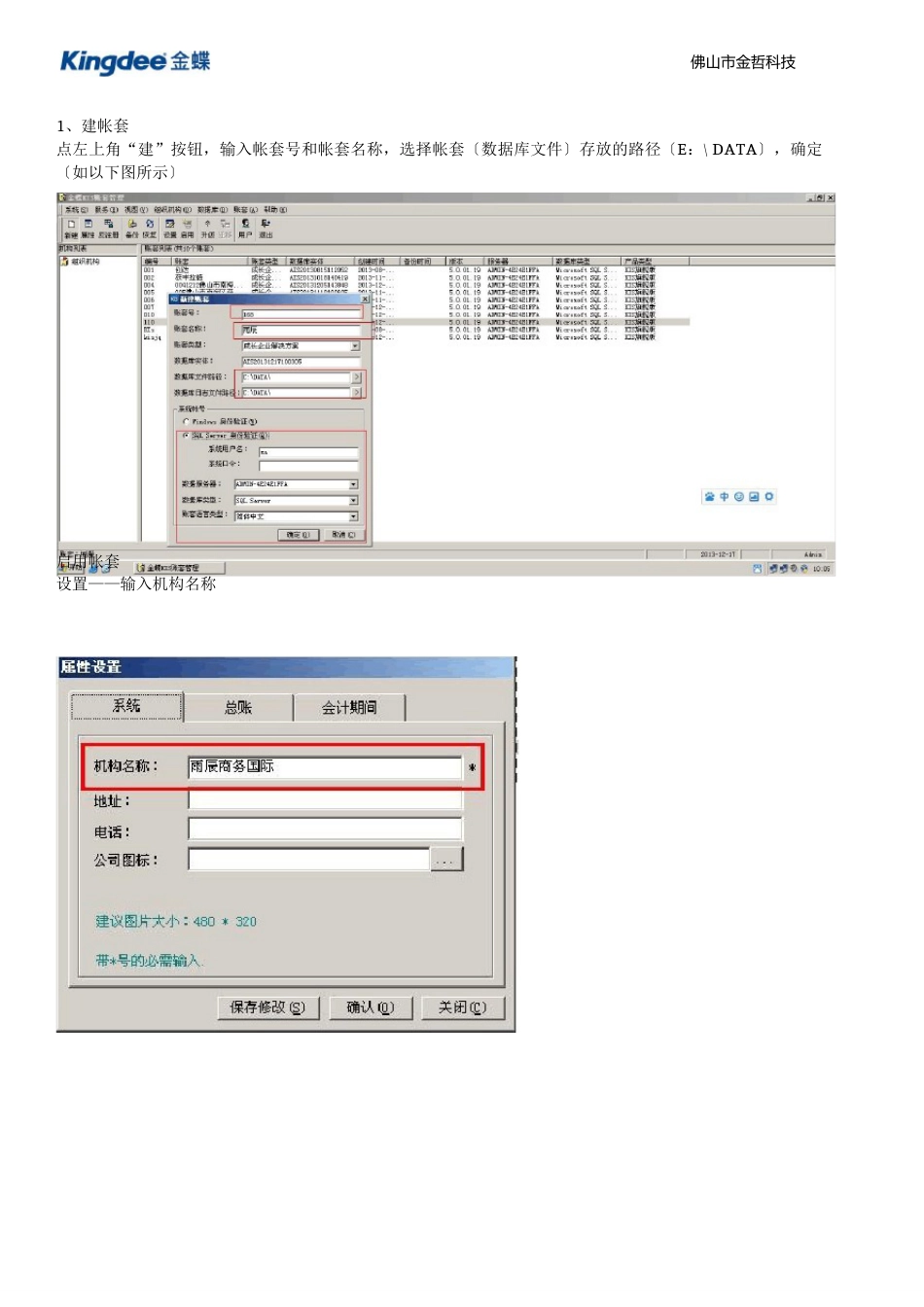 KIS旗舰版操作手册_第3页