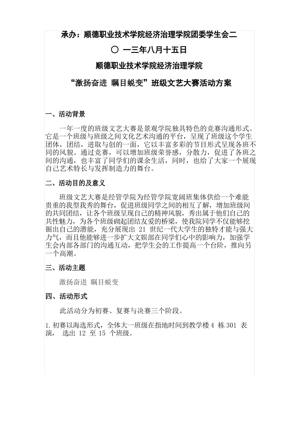 13级班级文艺大赛策划书_第2页